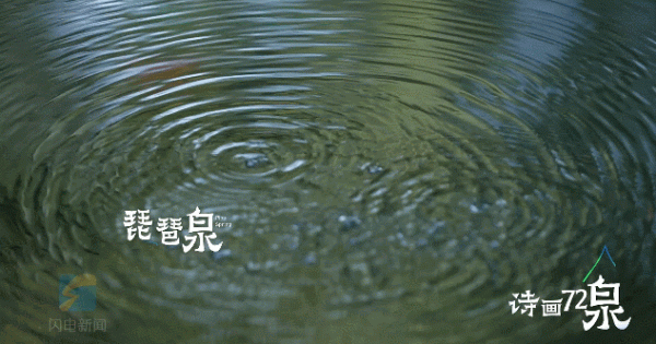 聽濟南琵琶泉,太治癒了 聽濟南琵琶泉,太治癒了