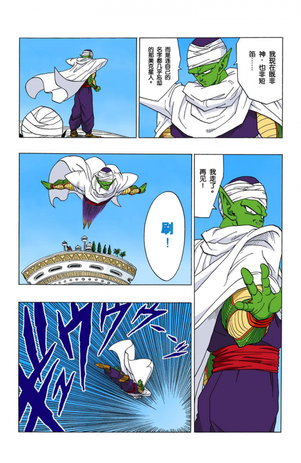 全綵七龍珠第360回——第362回