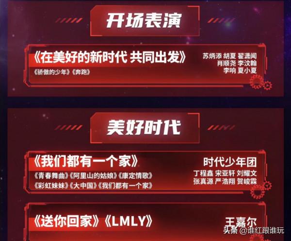 東方衛視跨年節目單：張藝興零點壓軸，時代少年團連唱7首歌