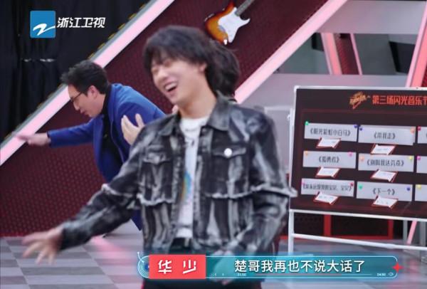 張楚的&OpenCurlyDoubleQuote;天真&rdquo;讓華少很尷尬，《閃光的樂隊》賽制被打臉