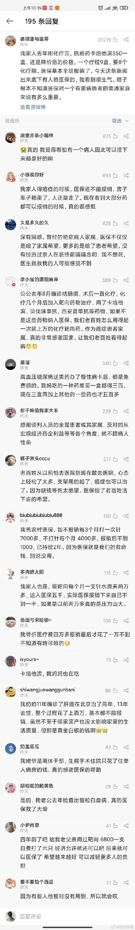 醫保局“靈魂砍價”連上三次熱搜：生在這樣的國家，何其有幸！