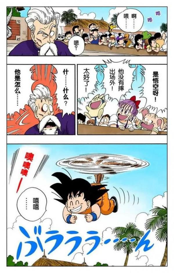 龍珠全綵漫畫第46回至50回
