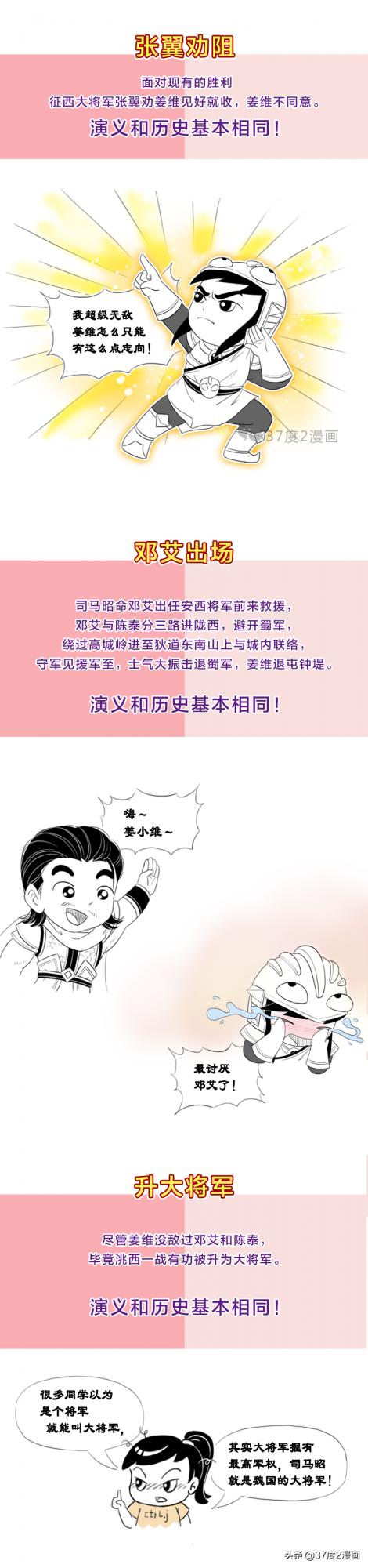 37度2漫畫:演義姜維vs歷史姜維,姜維的北伐有什麼不同? 37度2漫畫:演義姜維vs歷史姜維,姜維的北伐有什麼不同?