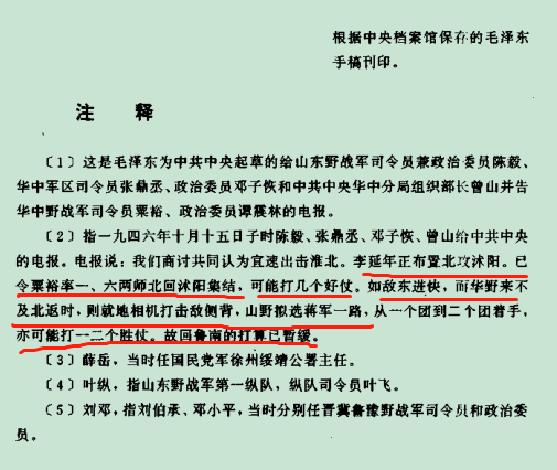 華野（三野）的戰役指揮都交粟裕負責？