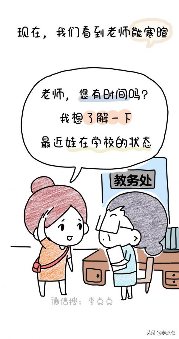 中年家長被迫社交真相