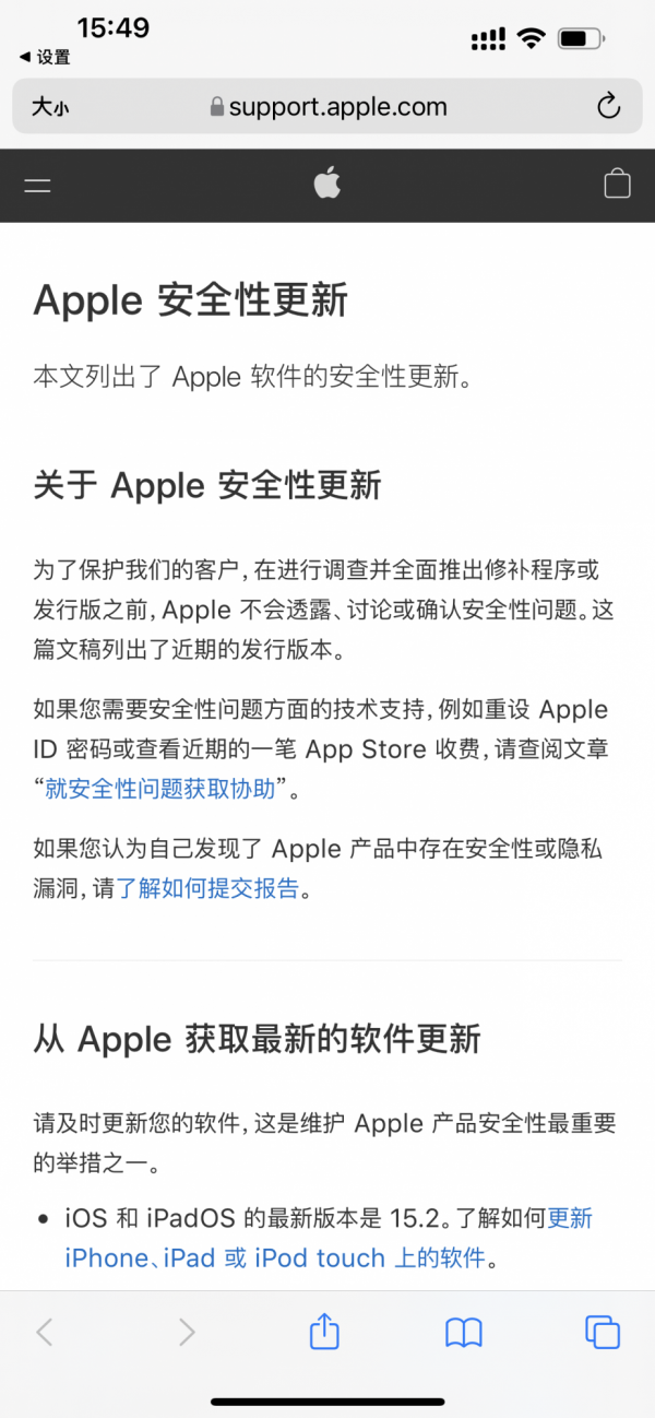 iOS15.2.1正式版釋出是否值得更新