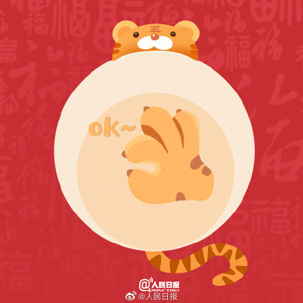大年初二，虎爪比心，願你虎氣滿滿好幸&OpenCurlyDoubleQuote;虎&rdquo;