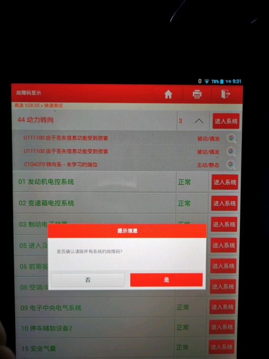 奧迪A7轉向系統故障怎麼解決? 奧迪A7轉向系統故障怎麼解決?