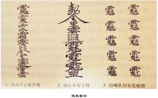 道教“天書”,你認一下? 道教“天書”,你認一下?