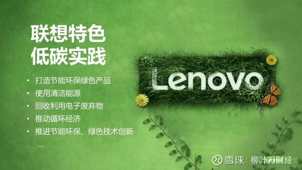 聯想集團Q2財報解讀 聯想集團Q2財報解讀