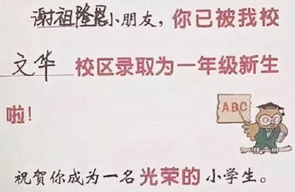 學生姓名撞上動畫人物，老師上課不敢叫他，怕控制不了大笑的同學