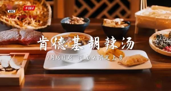 蜜雪冰城燴麵、肯德基胡辣湯、張仲景咖啡，花式跨界的邏輯是什麼