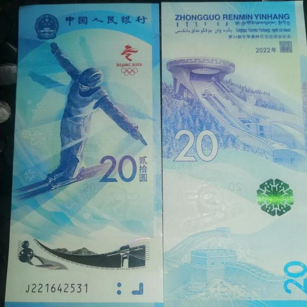 冬奧紀念鈔細節