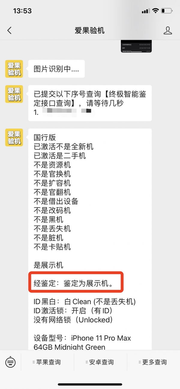蘋果展示機是什麼意思？能買嗎？