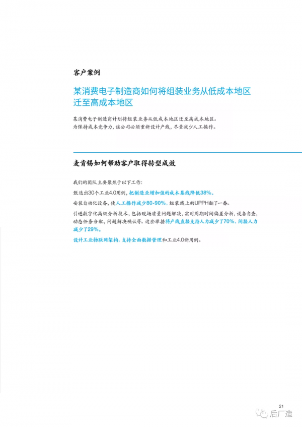 39頁麥肯錫數字化轉型方法論及客戶案例分享，可下載