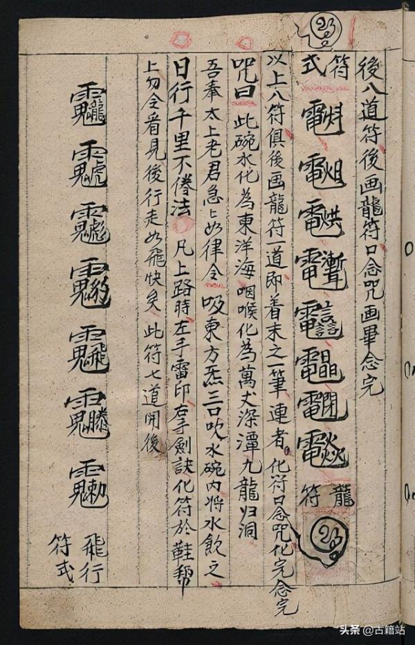 玄學手抄本：祝由十三科