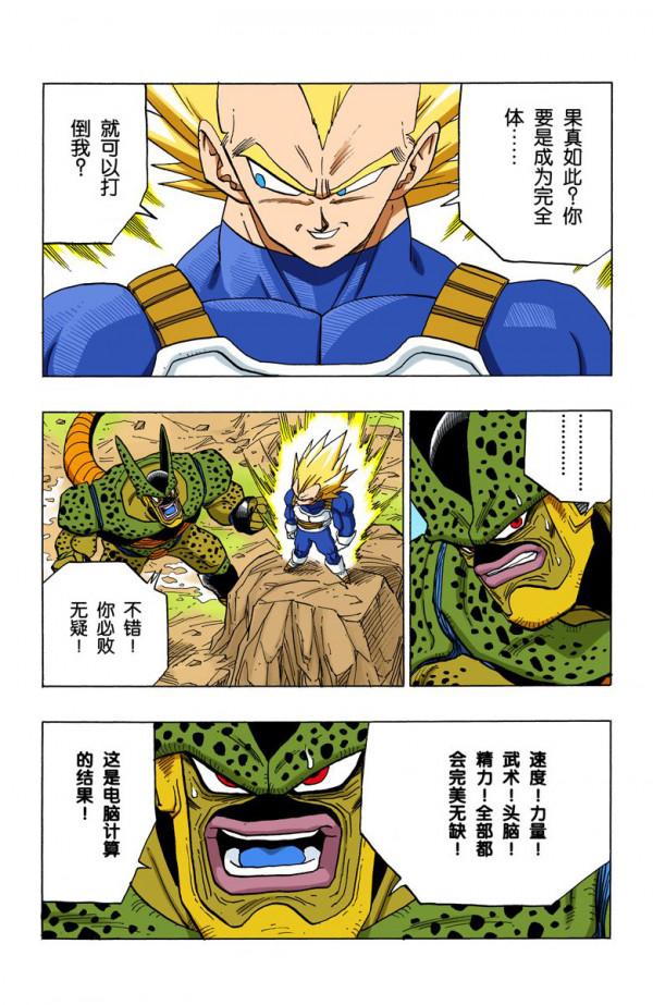 全綵七龍珠第378回——第380回