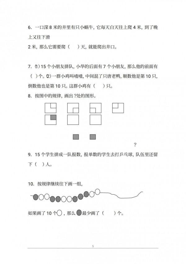 一年級上冊數學「思維訓練125題」，給孩子練一練，提升思維邏輯