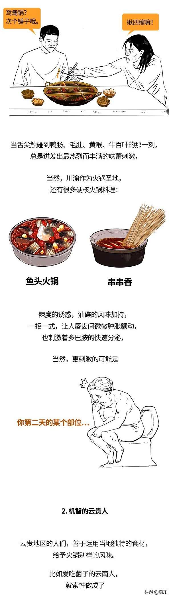 一口氣搞懂火鍋文化：熱氣騰騰的背後裝的是中國人的江湖市井