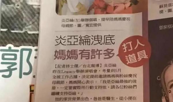 遇到控制慾強的父母是什麼感覺？炎亞綸：我很慶幸沒有成為殺人犯