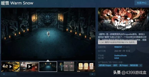 獨立遊戲《暖雪》Steam爆紅，這個春節你喜&plus;1了嗎？