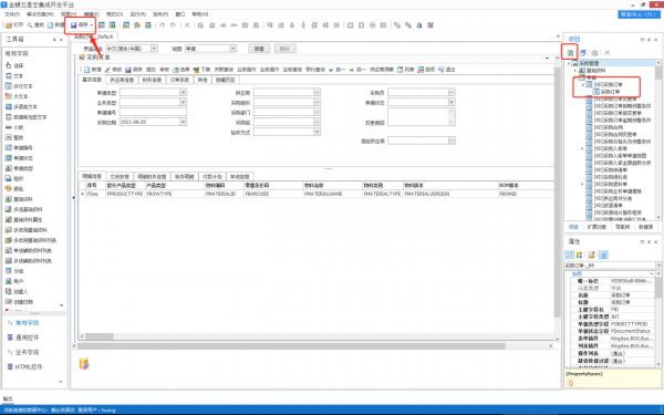 金蝶雲星空外掛實戰開發-新手保姆級教程-表單外掛 金蝶雲星空外掛實戰開發-新手保姆級教程-表單外掛