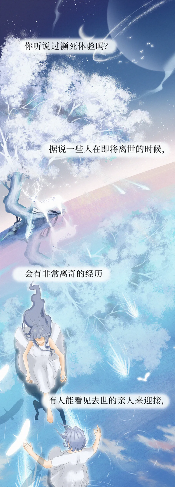 人死後會去哪裡?瀕死者說出了真相 人死後會去哪裡?瀕死者說出了真相