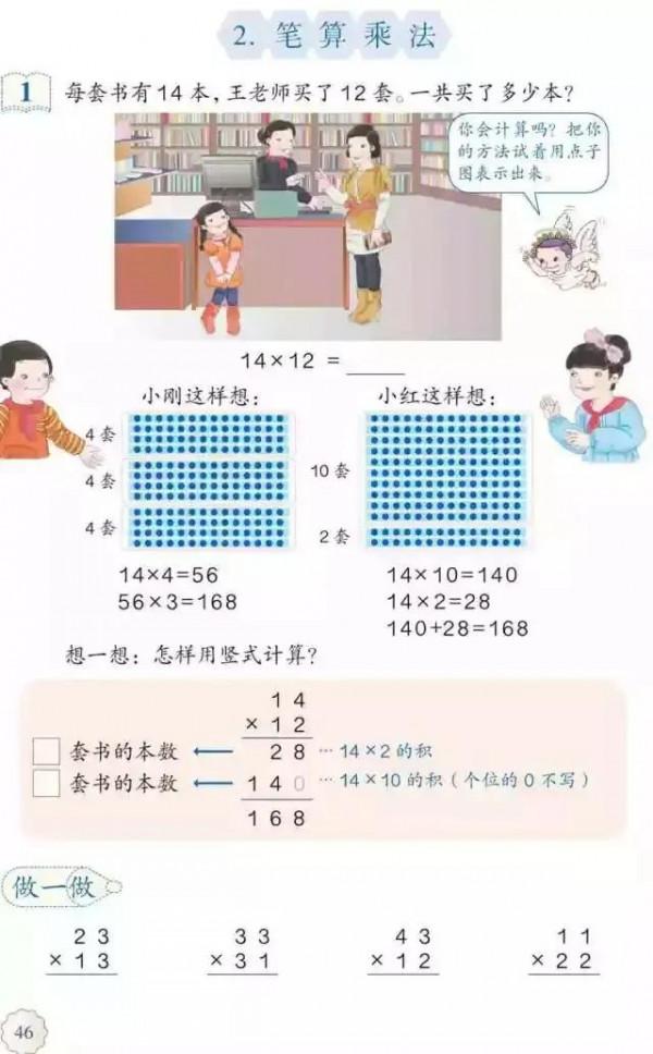 人教版小學數學（三年級下冊）課本電子版 寒假預習，快收藏