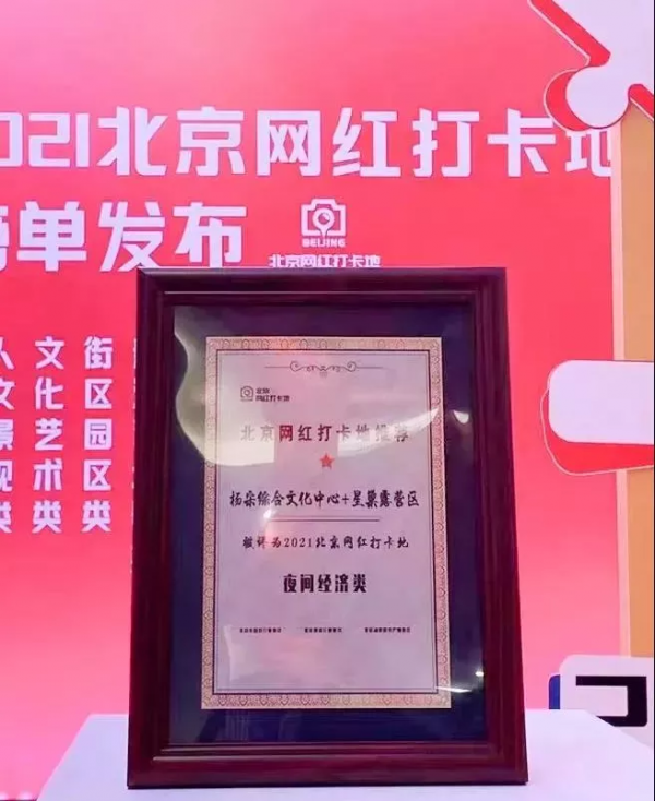 【懷柔消費“微中心”】2021北京網紅打卡地榜單公佈,懷柔這7家火速出圈 【懷柔消費“微中心”】2021北京網紅打卡地榜單公佈,懷柔這7家火速出圈