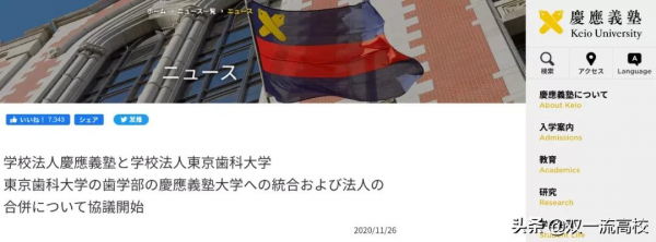 頂尖大學，將合併