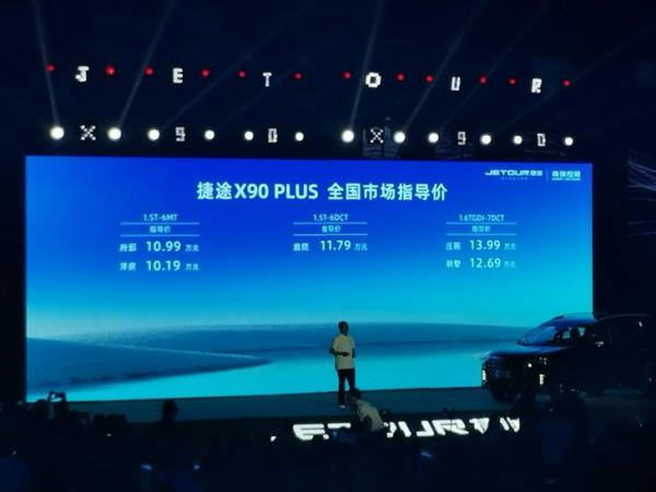 捷途X90 PLUS正式上市 售價10.19-13.99萬元 多種座椅佈局