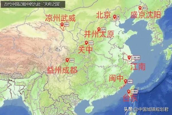 中國歷史上曾有九個地區被稱為天府之國，除四川成都外都曇花一現