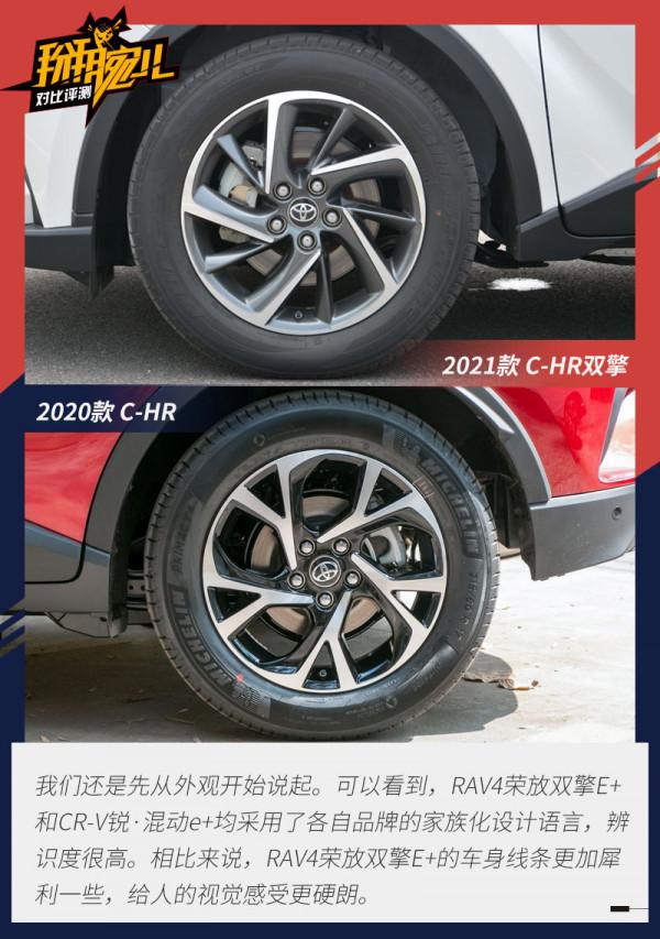 除了新增雙擎還有何變化?豐田C-HR新老車型對比 除了新增雙擎還有何變化?豐田C-HR新老車型對比