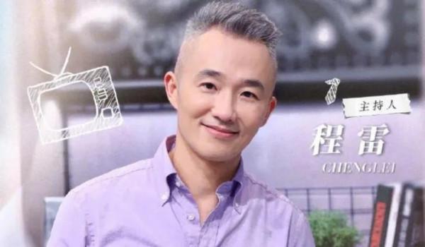 今天我們來看看曾經的東視一哥程雷的近照 今天我們來看看曾經的東視一哥程雷的近照