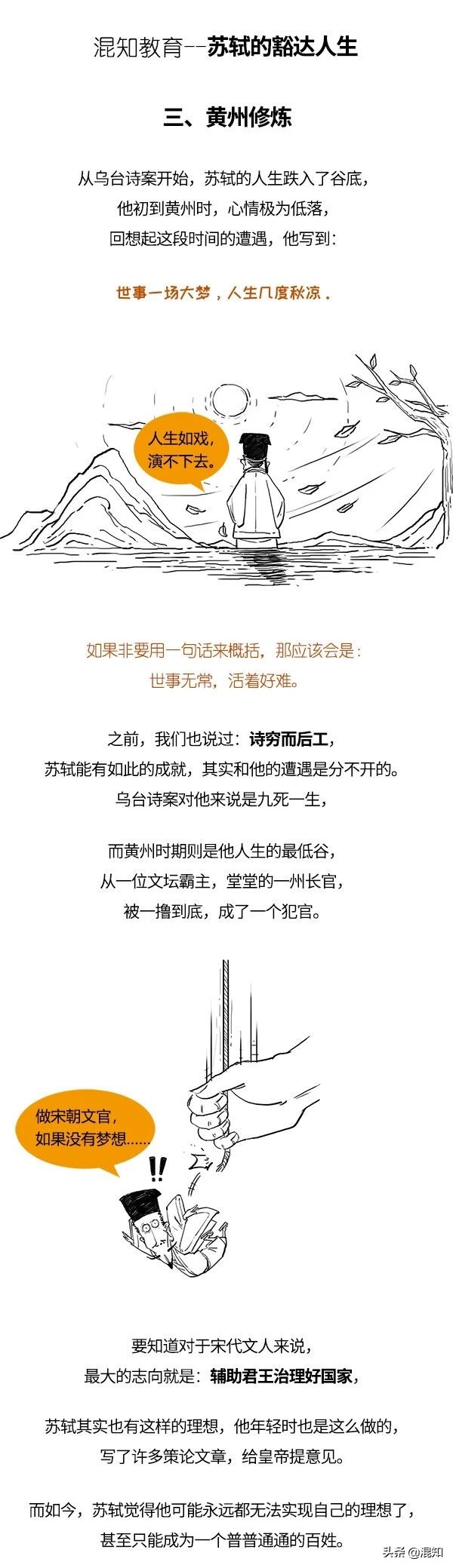 大文豪蘇軾，不是被貶就是在被貶的路上，他靠啥堅持下去的？