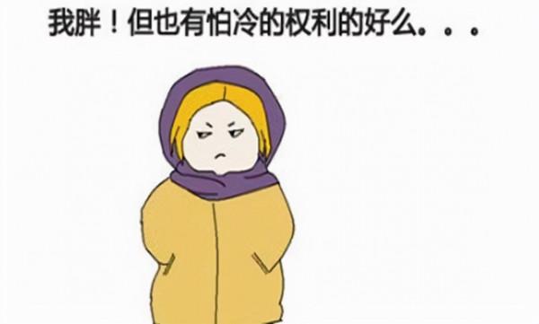 “十女九寒”,這份女性體寒知識請查收 “十女九寒”,這份女性體寒知識請查收