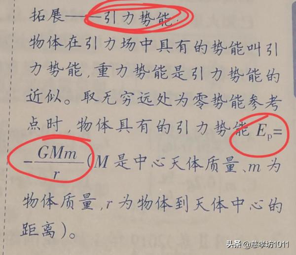 高中物理：開普勒定律，萬有引力定律，衛星執行等