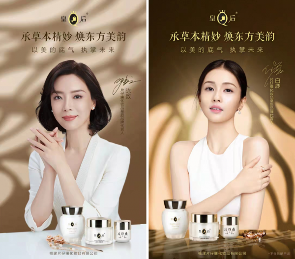 攜手陳數、白鹿，片仔癀化妝品皇后品牌迎來雙代言