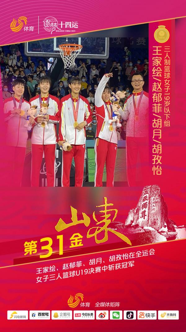 山東U19三人女籃斬獲全運會冠軍 教練欒明傑賽後有個小期待 山東U19三人女籃斬獲全運會冠軍 教練欒明傑賽後有個小期待