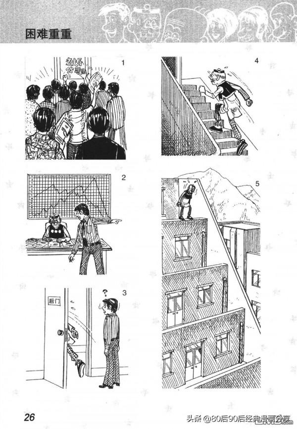 經典漫畫老夫子短篇 卷004