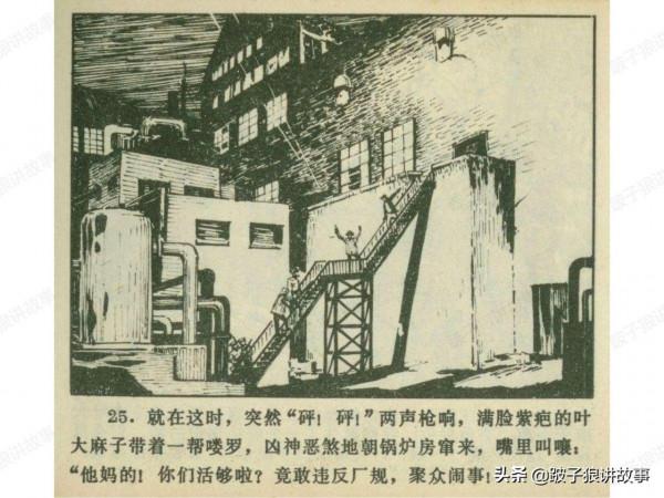 廣東民兵革命鬥爭故事《電閃雷鳴》