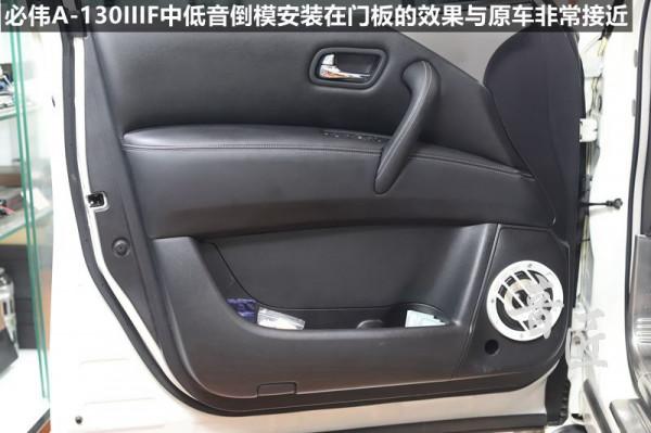 珠海日產途樂音響改裝全套必偉音響——音匠音響改裝店