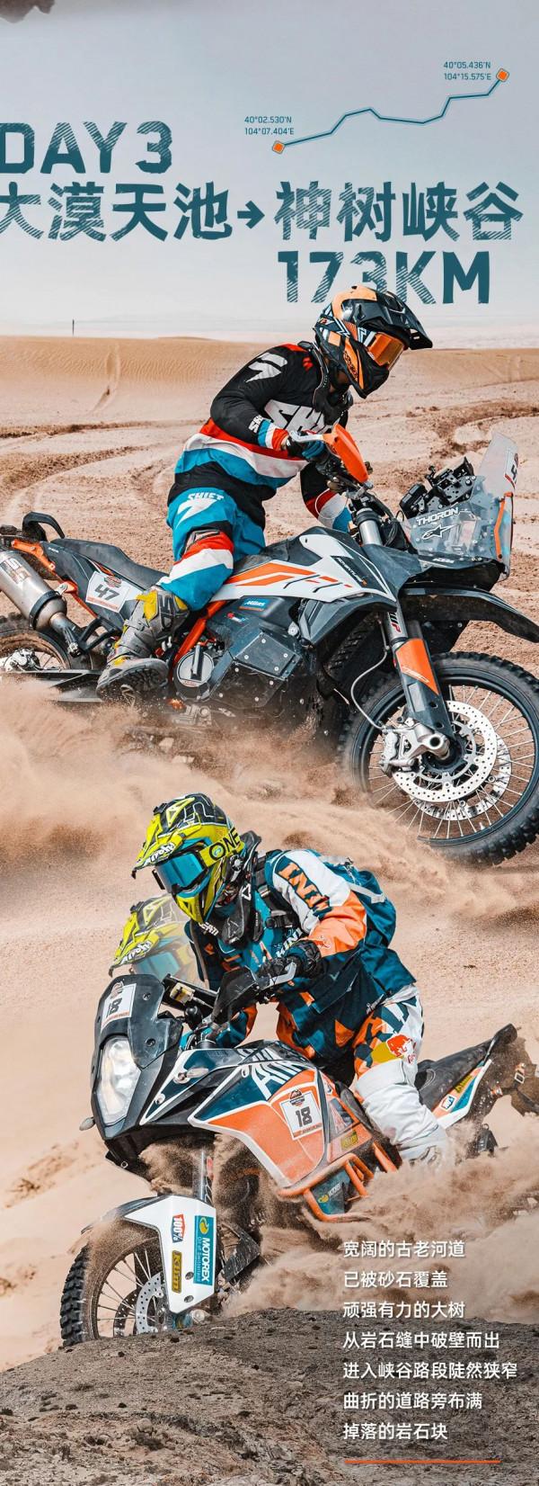 KTM CHINA ADVENTURE RALLY同款路線，速來挑戰