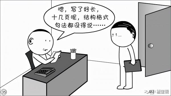 漫畫丨現在的年輕人，為什麼都不願寫材料？