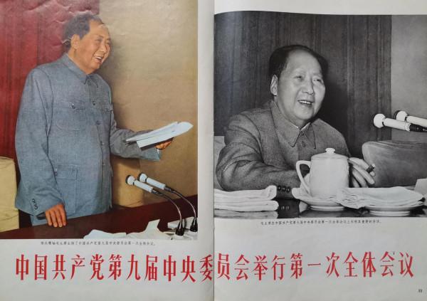 1969年4月毛主席出席黨的九大