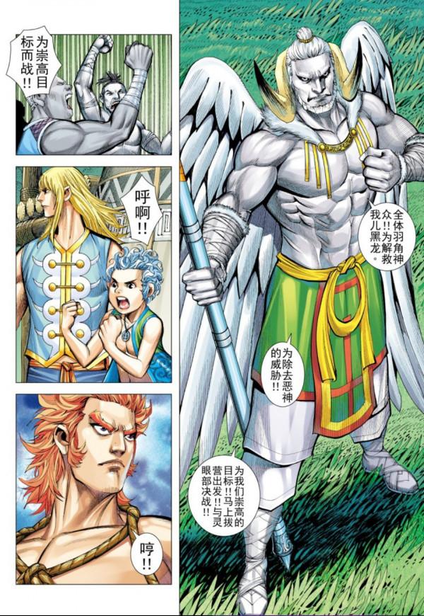 武庚紀之黑天龍12，盤古是偽君子，在背後操控蟲王