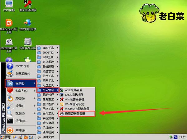 老白菜u盤啟動盤取消電腦開機密碼