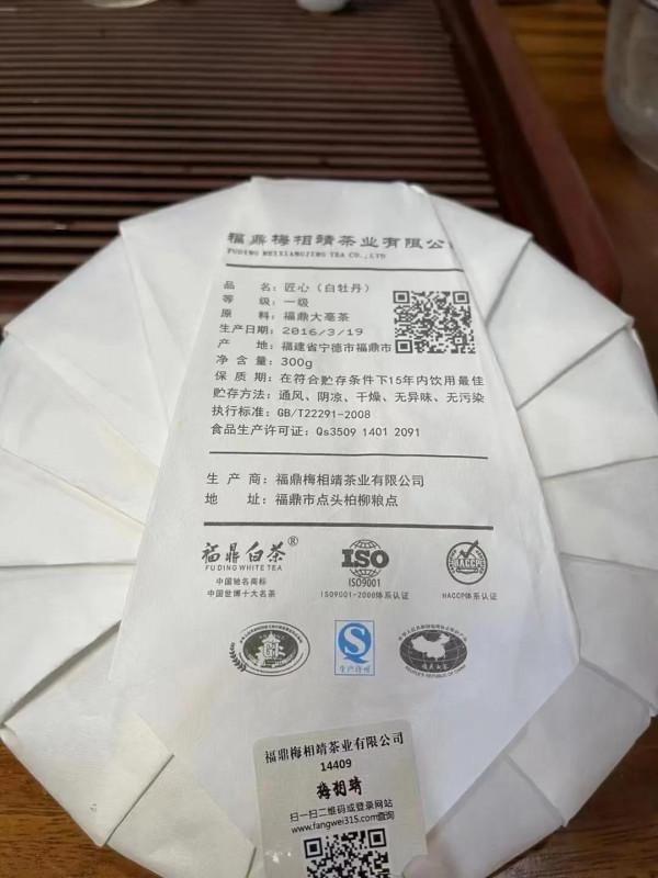 2016年梅相靖二級白牡丹 收藏價值高