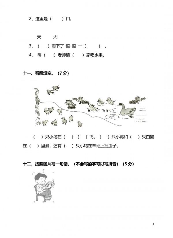 一年級語文期中考試試題，附答案，沒水印，可直接列印