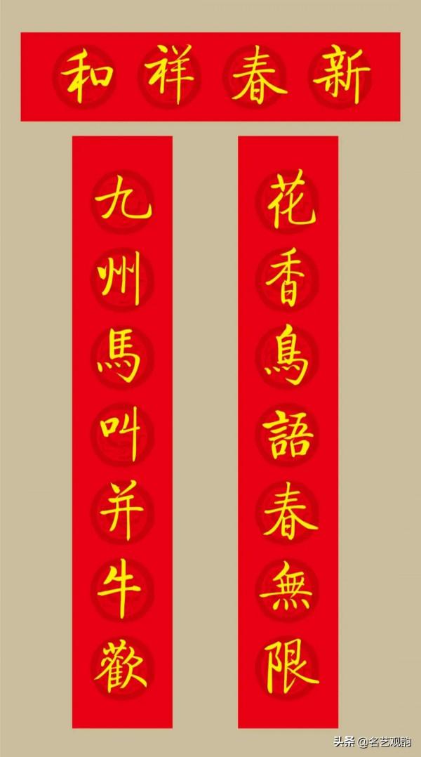 啟功書法集字2022虎年春聯20副（附橫批）